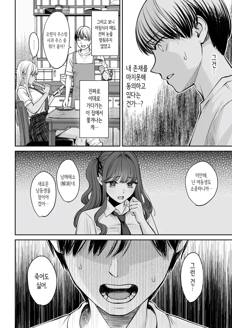 누나가 2명이나 생겨벼렸다.manwha - 이미지 18