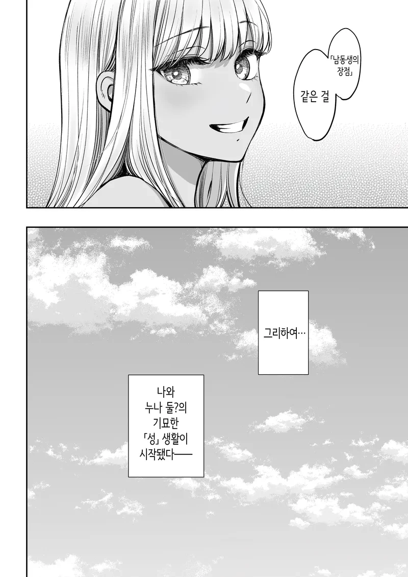 누나가 2명이나 생겨벼렸다.manwha - 이미지 27
