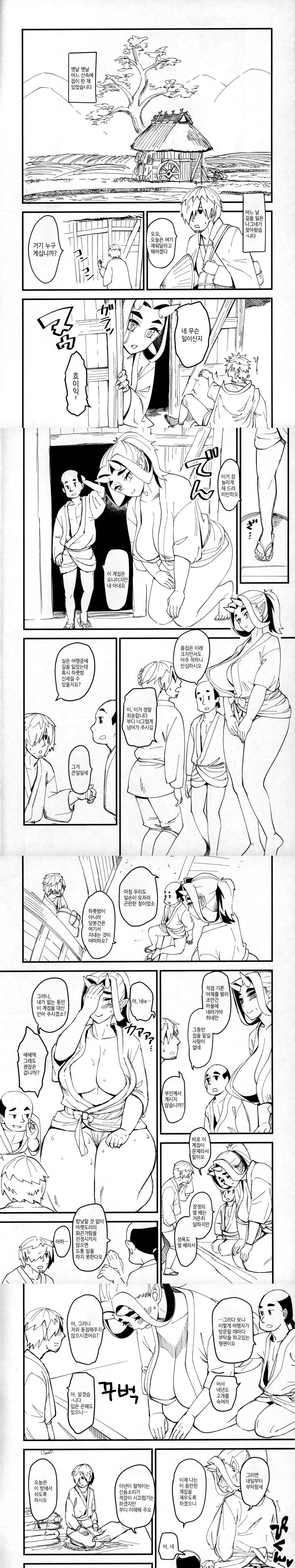오니에게 하룻밤 신세지는.manhwa