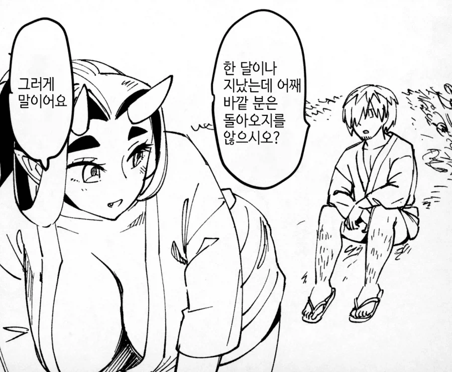 오니에게 하룻밤 신세지는.manhwa - 이미지 2