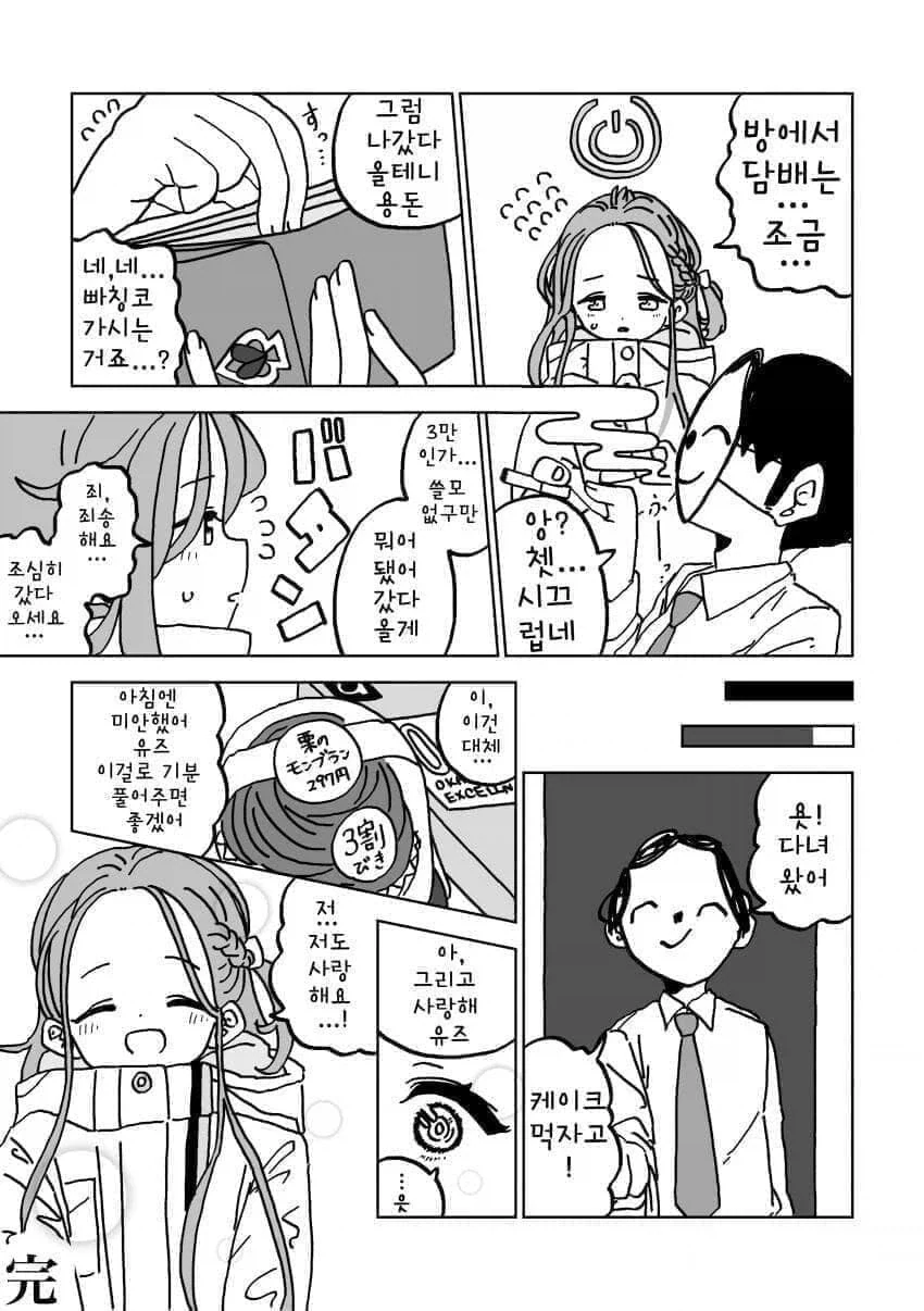 행복한 유즈.manhwa - 이미지 3
