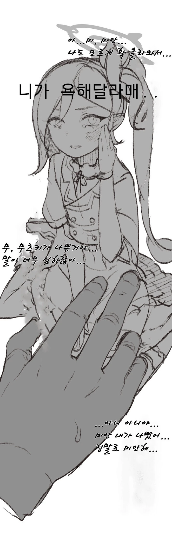 SM플레이를 요구하는 남자친구 만화 - 이미지 2