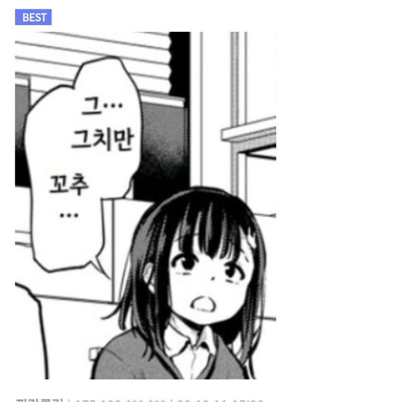 귀여운 코스어가 ㅍㅌ 보여주는 manhwa - 이미지 7