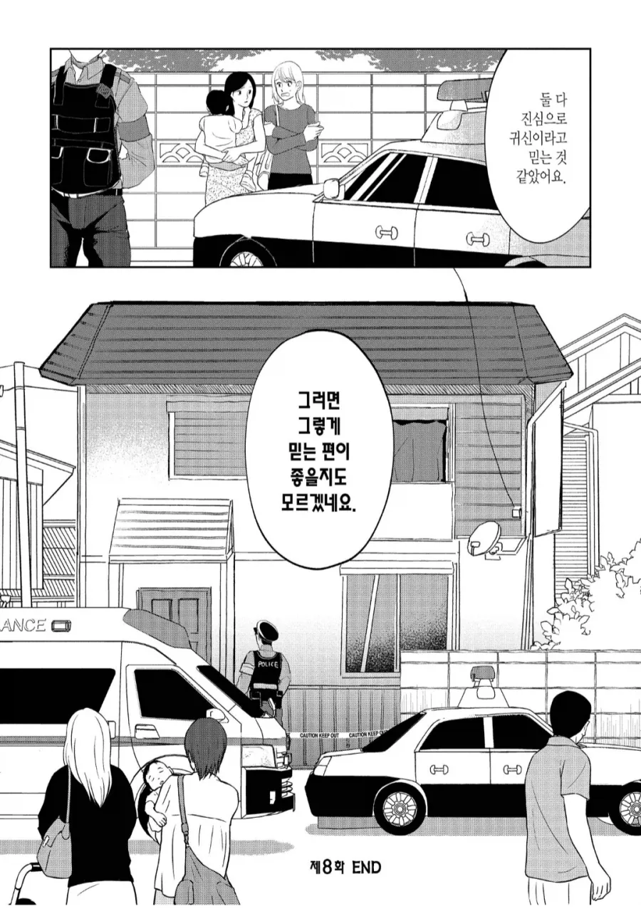 모든 사람이 볼 수 있는 귀신의 정체.manhwa - 이미지 4