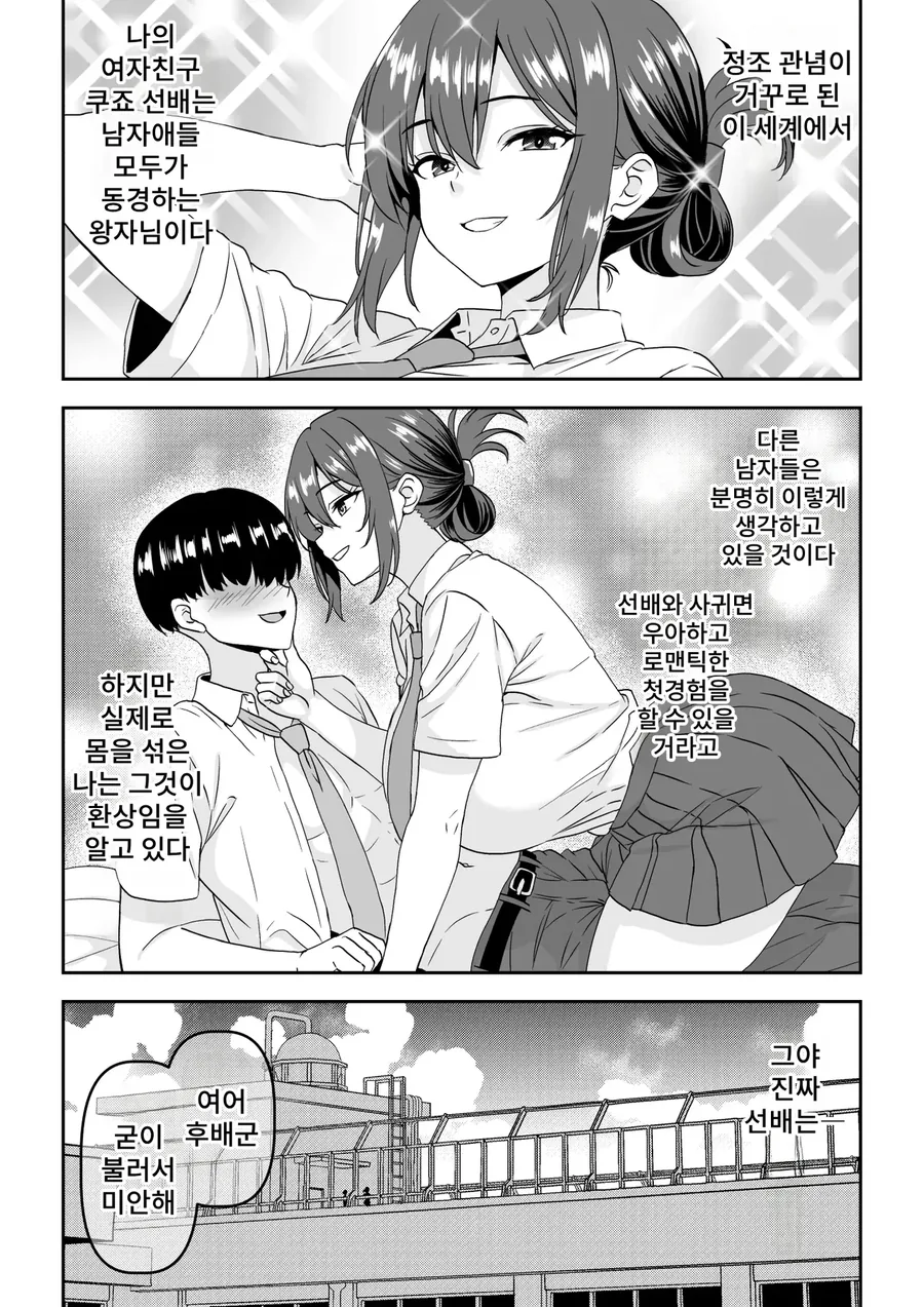 NTR)느닷없이 갸루가 협박하는 만화