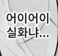 NTR)느닷없이 갸루가 협박하는 만화 - 이미지 4