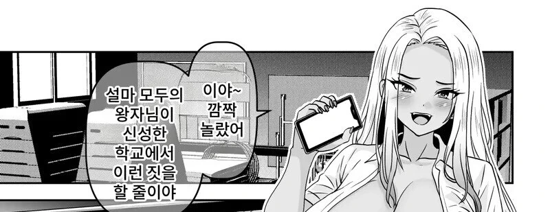 NTR)느닷없이 갸루가 협박하는 만화 - 이미지 6