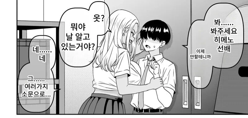 NTR)느닷없이 갸루가 협박하는 만화 - 이미지 8