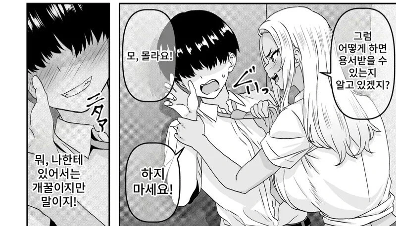 NTR)느닷없이 갸루가 협박하는 만화 - 이미지 9