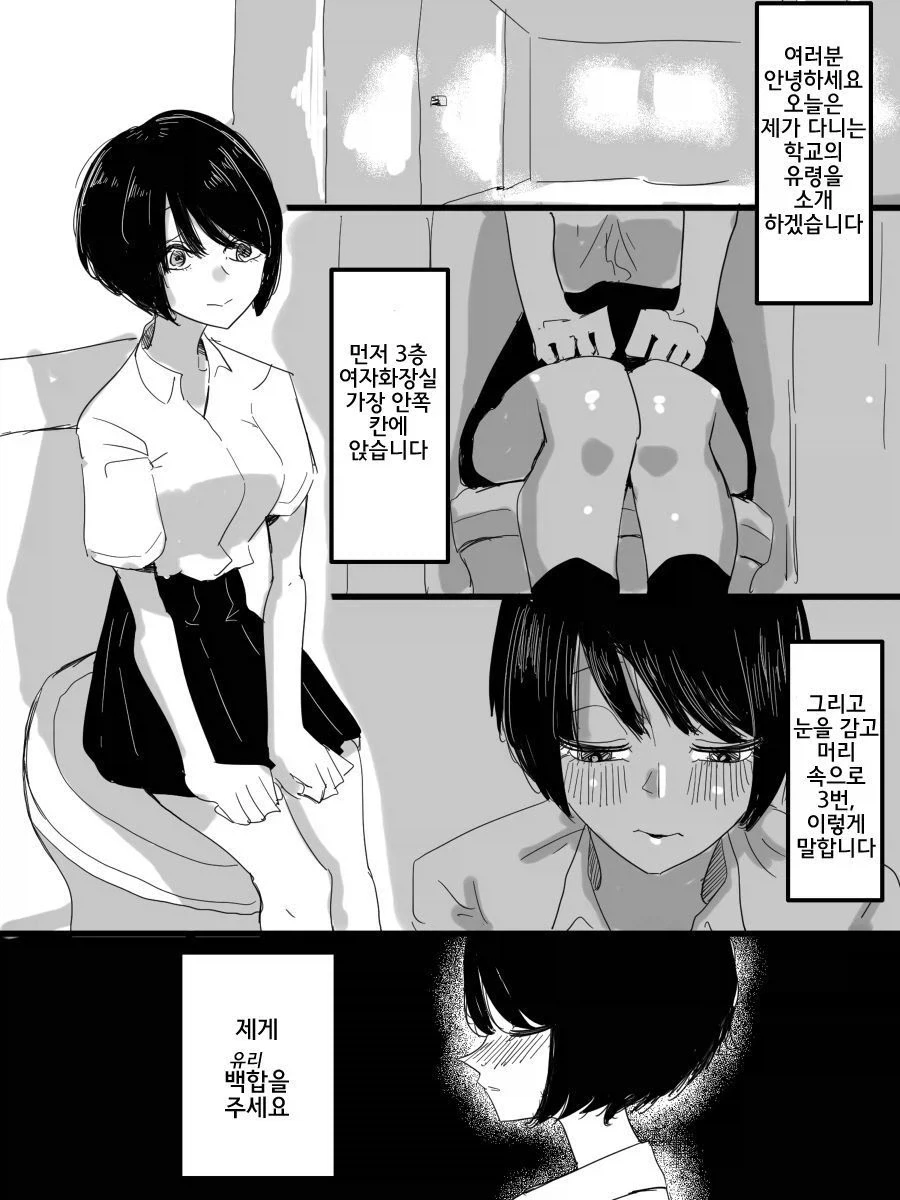 우리 학교 화장실의 백합 유령 만화