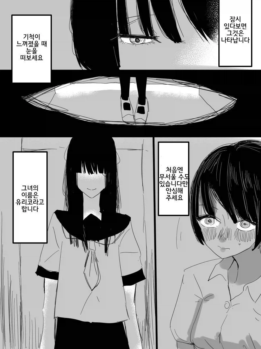 우리 학교 화장실의 백합 유령 만화 - 이미지 2