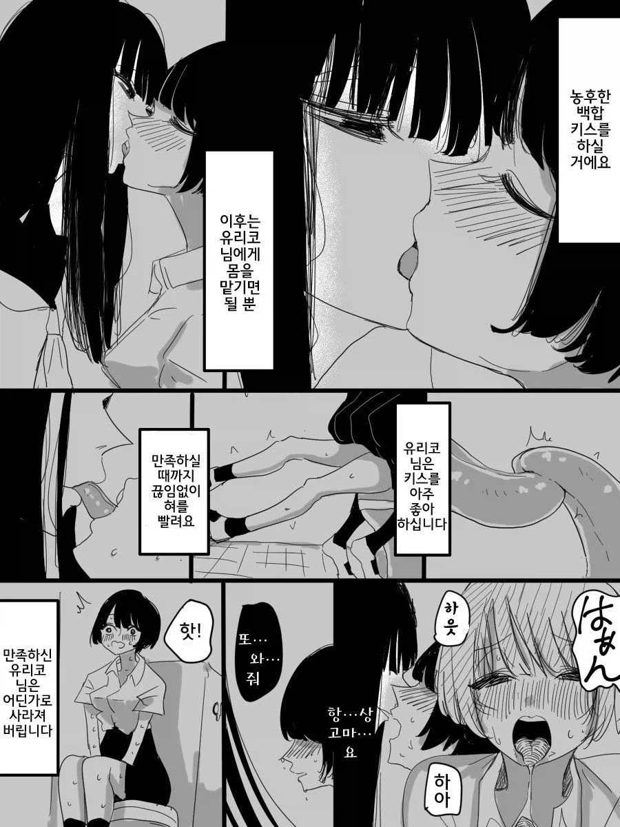우리 학교 화장실의 백합 유령 만화 - 이미지 4