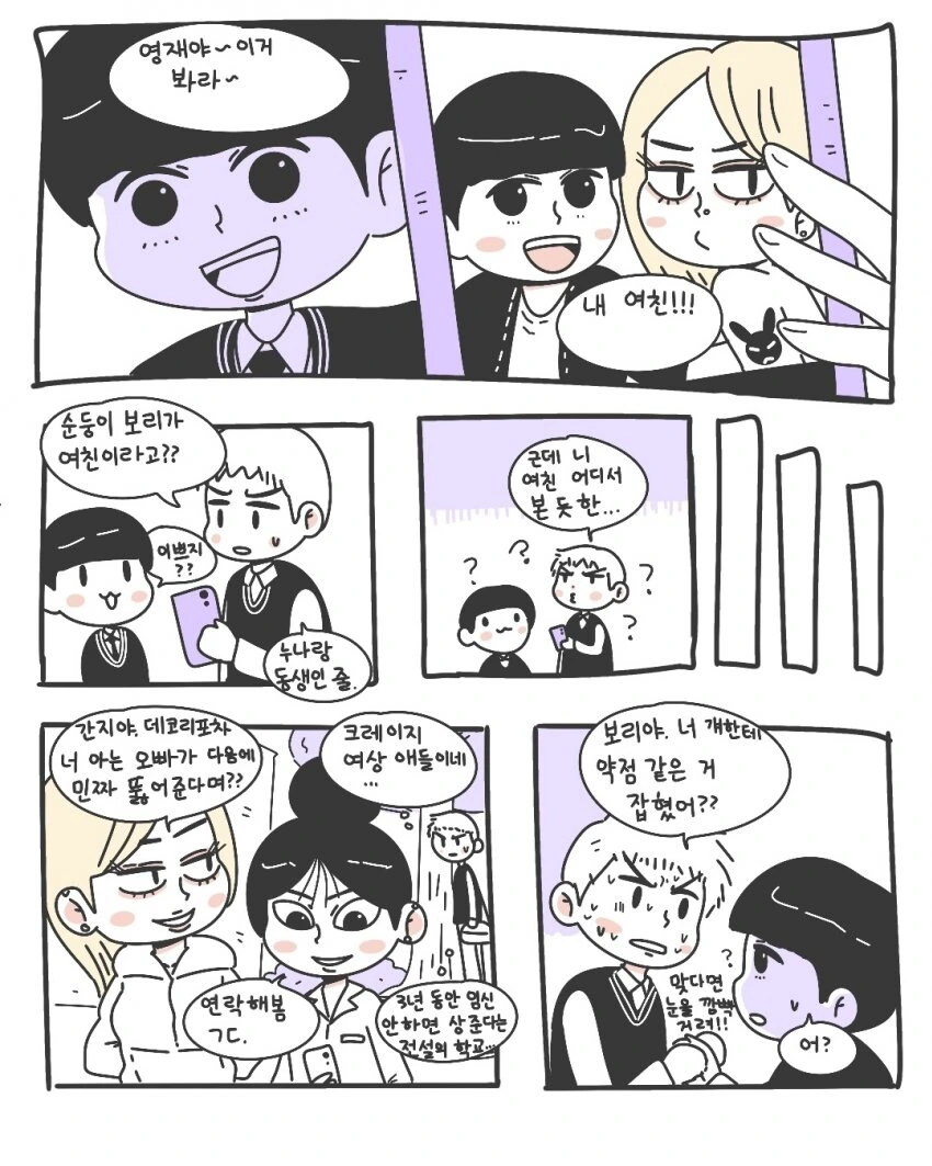 우리 ㅈ됬다고 .manwha