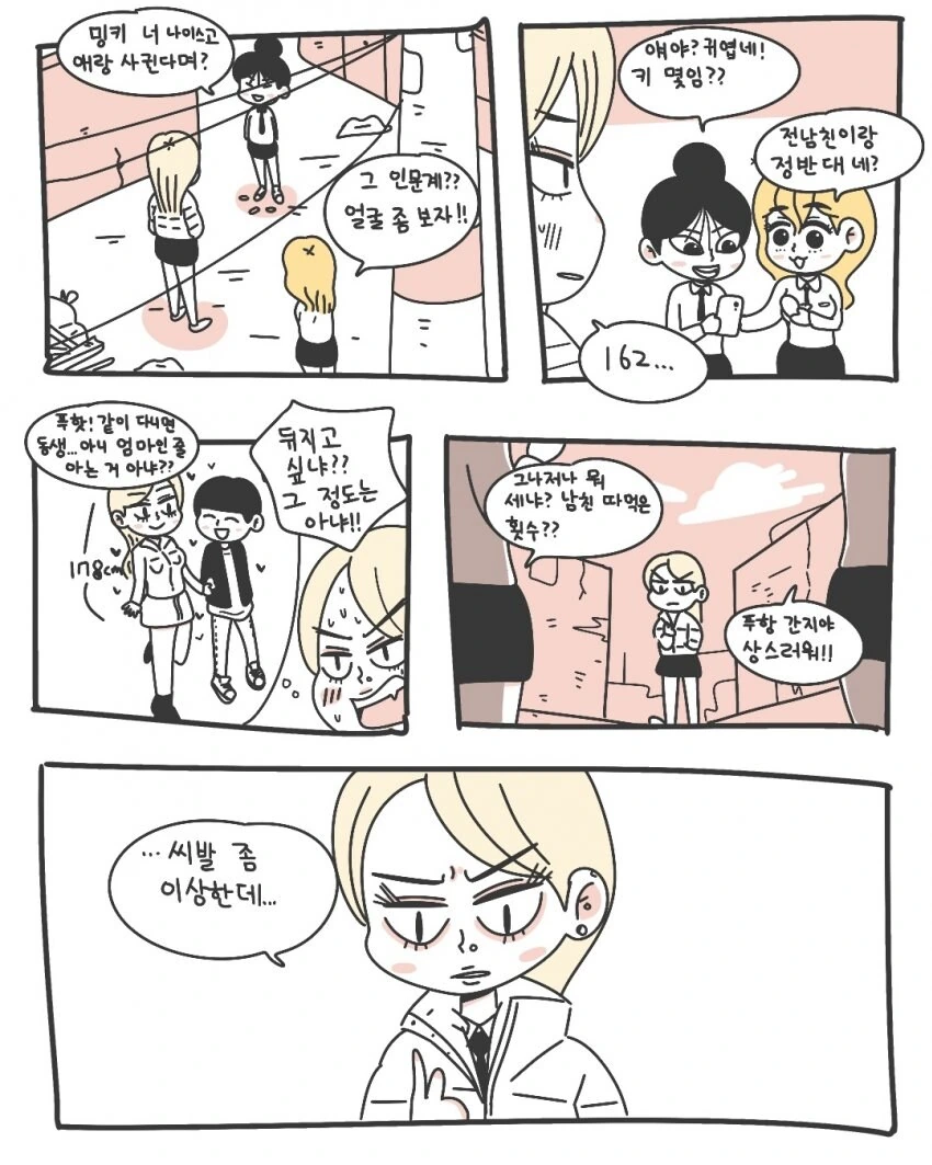 우리 ㅈ됬다고 .manwha - 이미지 2