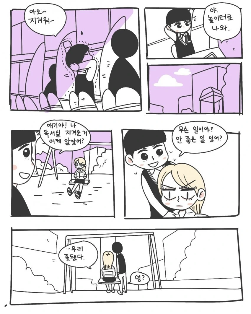 우리 ㅈ됬다고 .manwha - 이미지 3
