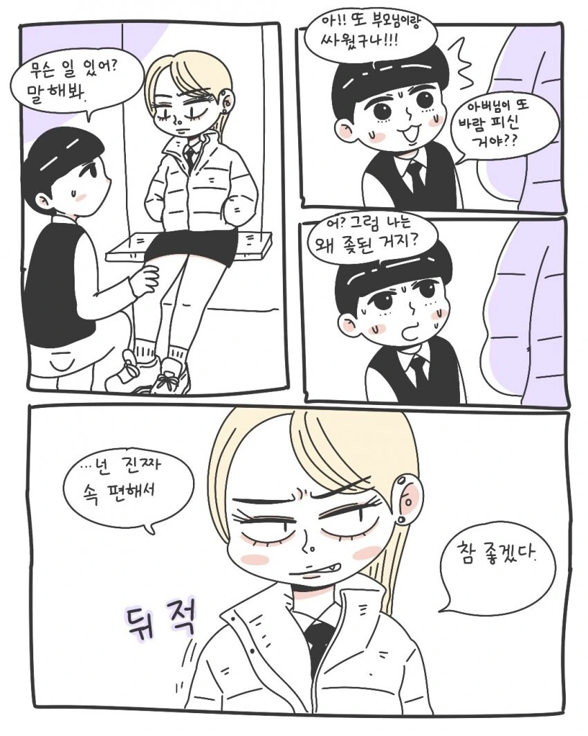 우리 ㅈ됬다고 .manwha - 이미지 4