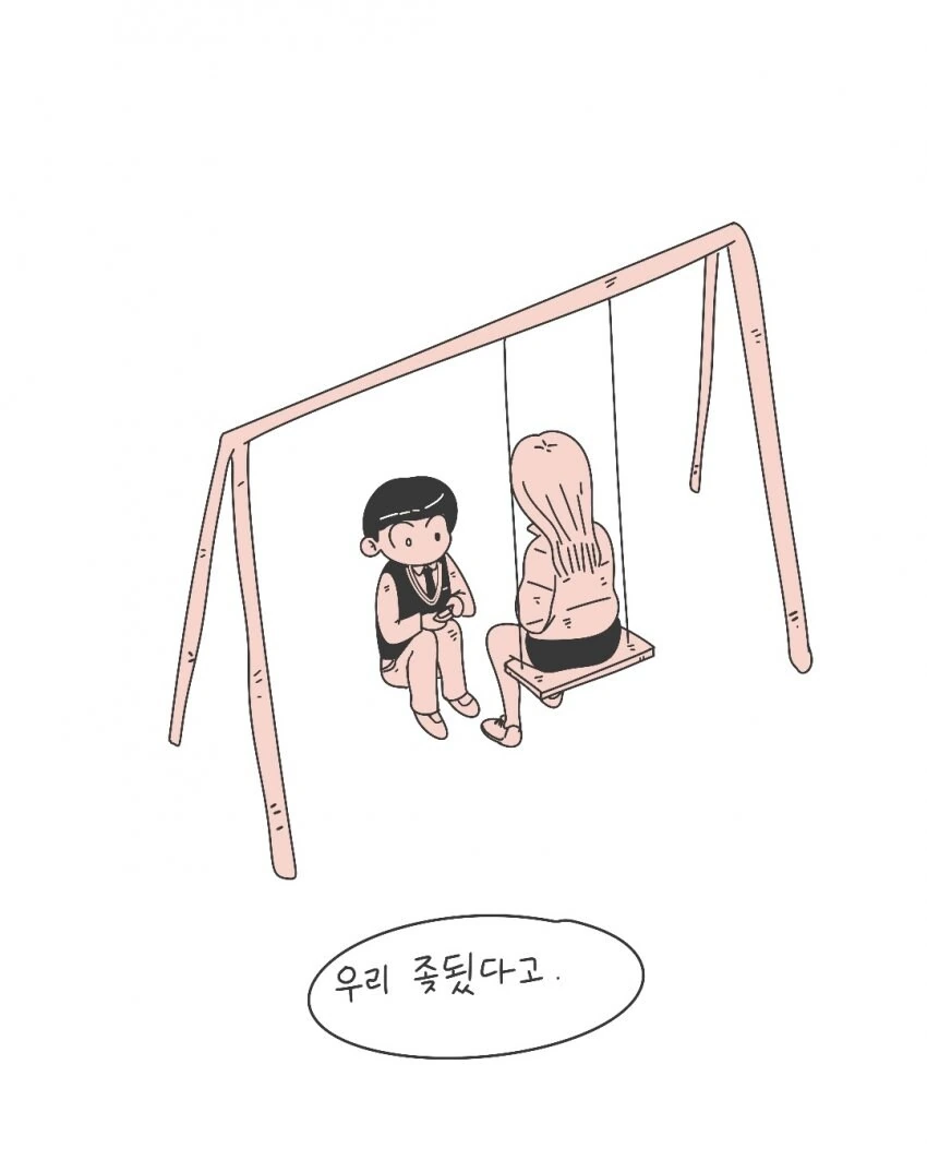 우리 ㅈ됬다고 .manwha - 이미지 7
