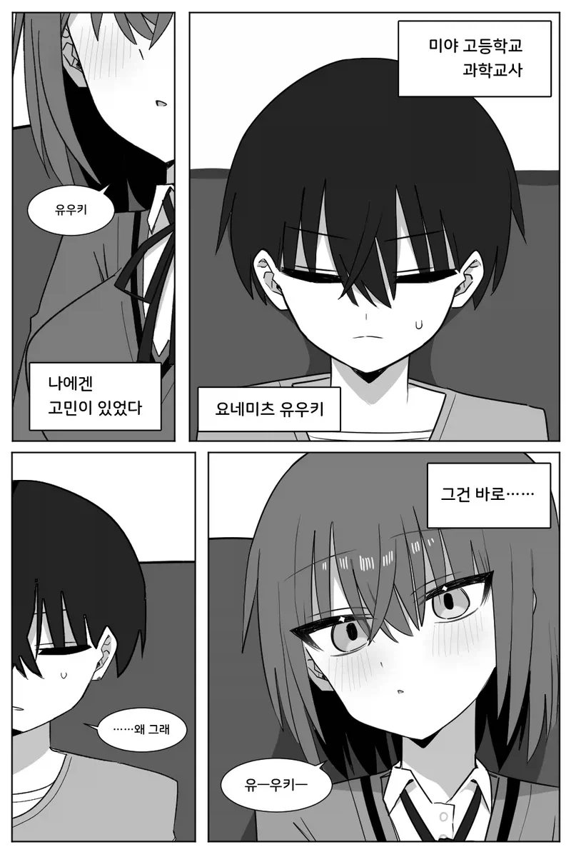 선생님의 칭찬을 갈구하는 소꿉친구 학생 만화