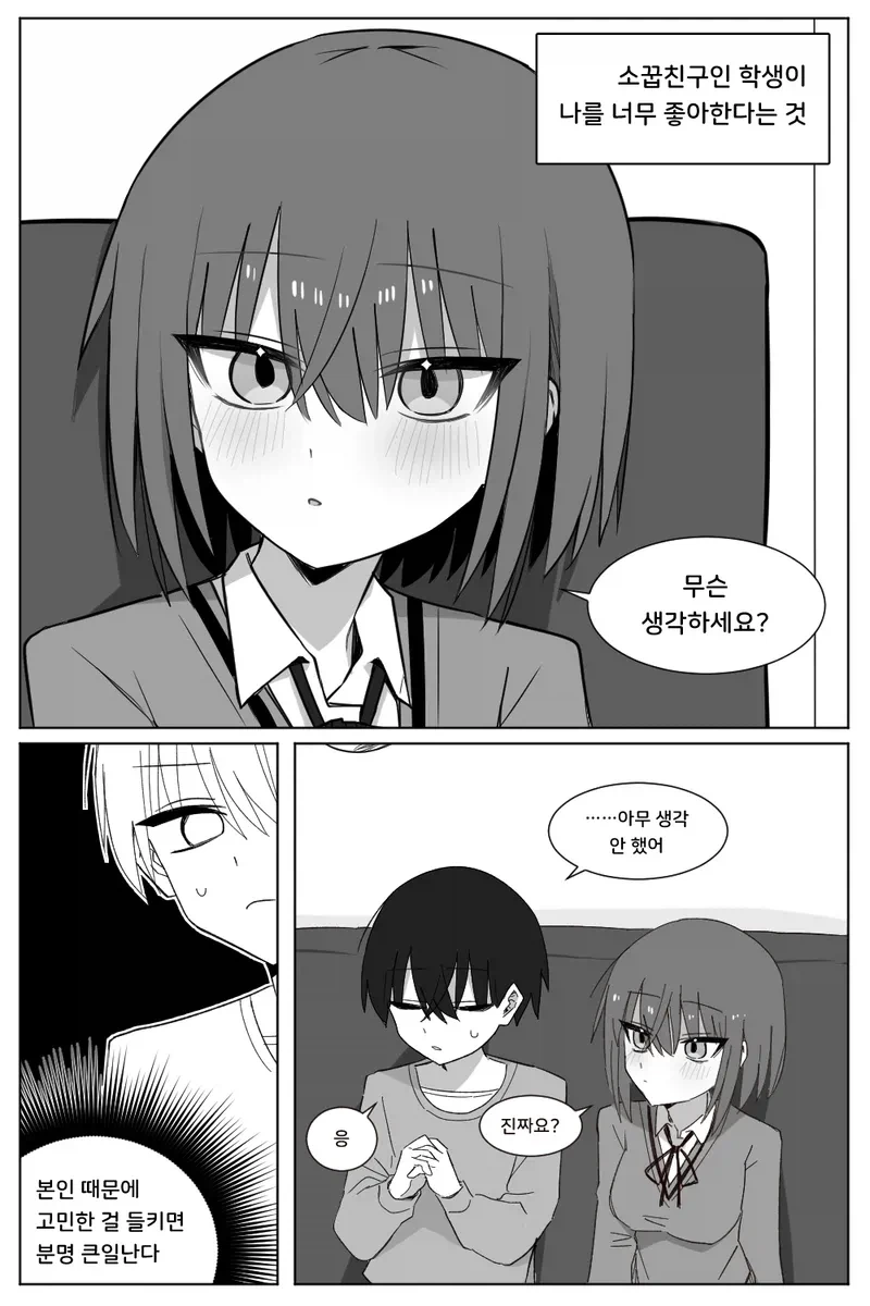선생님의 칭찬을 갈구하는 소꿉친구 학생 만화 - 이미지 2