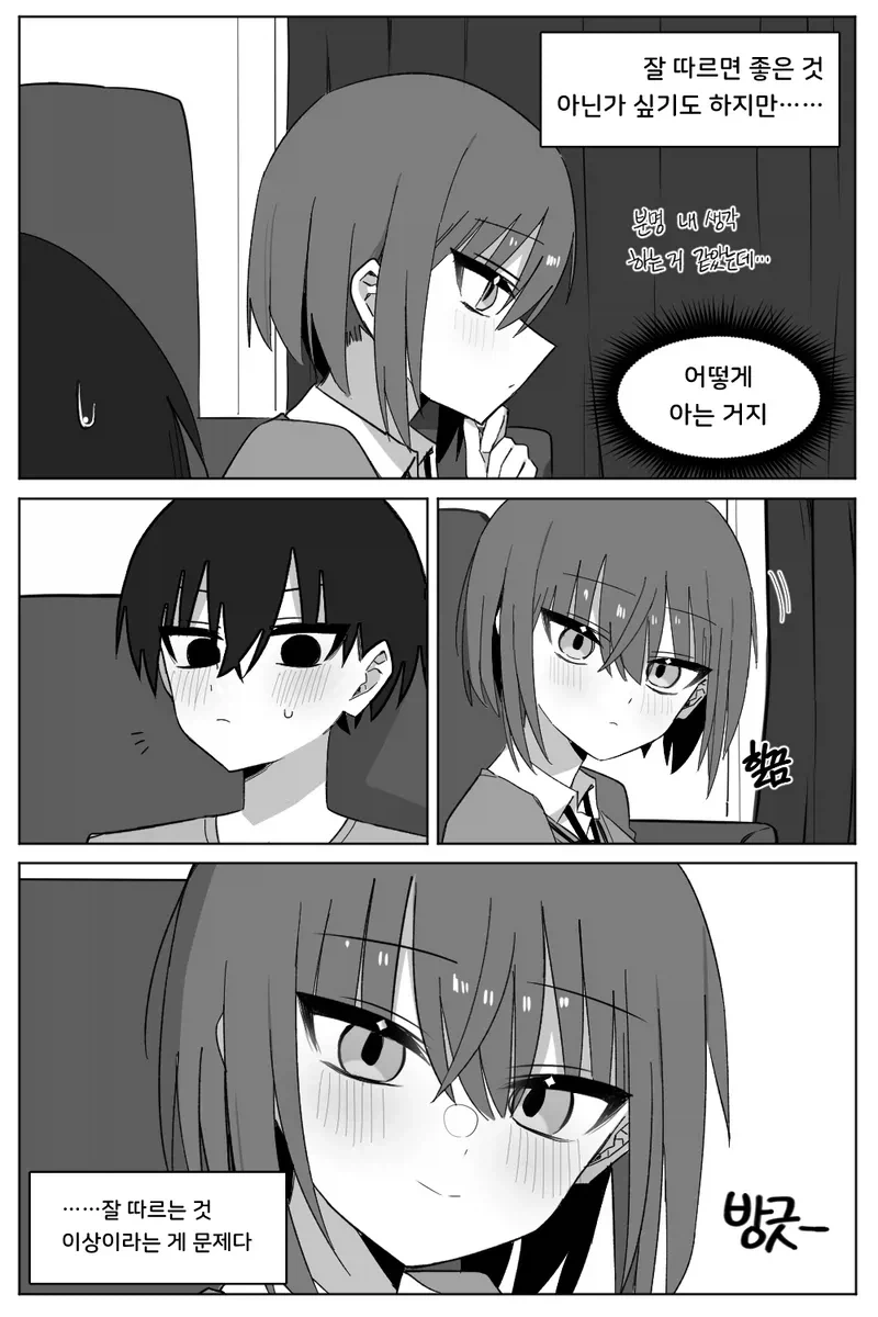 선생님의 칭찬을 갈구하는 소꿉친구 학생 만화 - 이미지 3