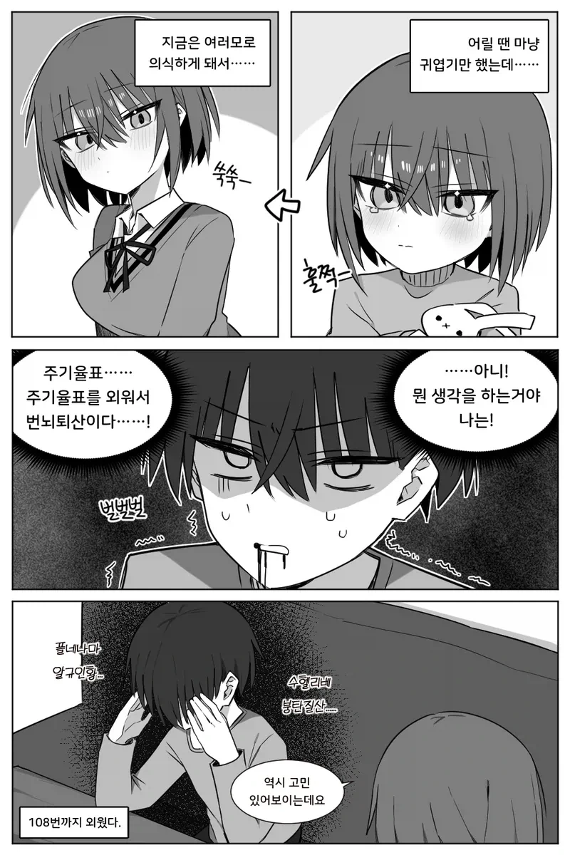 선생님의 칭찬을 갈구하는 소꿉친구 학생 만화 - 이미지 4