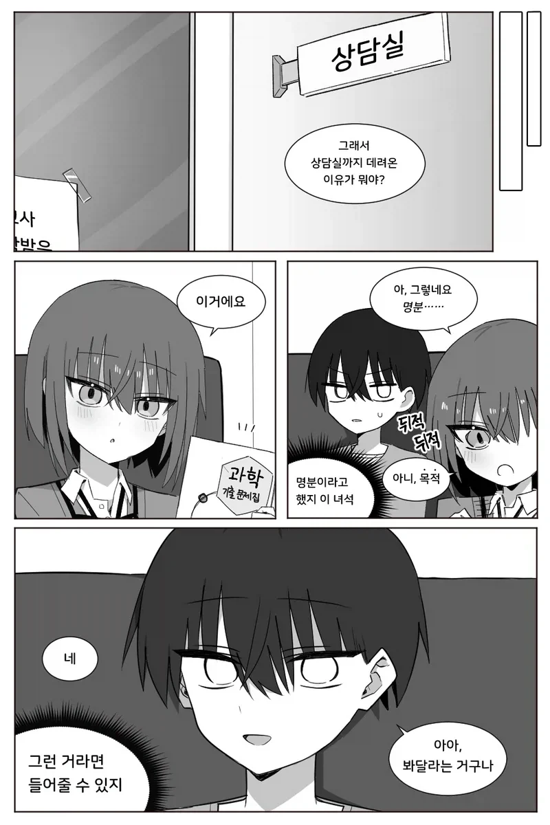 선생님의 칭찬을 갈구하는 소꿉친구 학생 만화 - 이미지 5