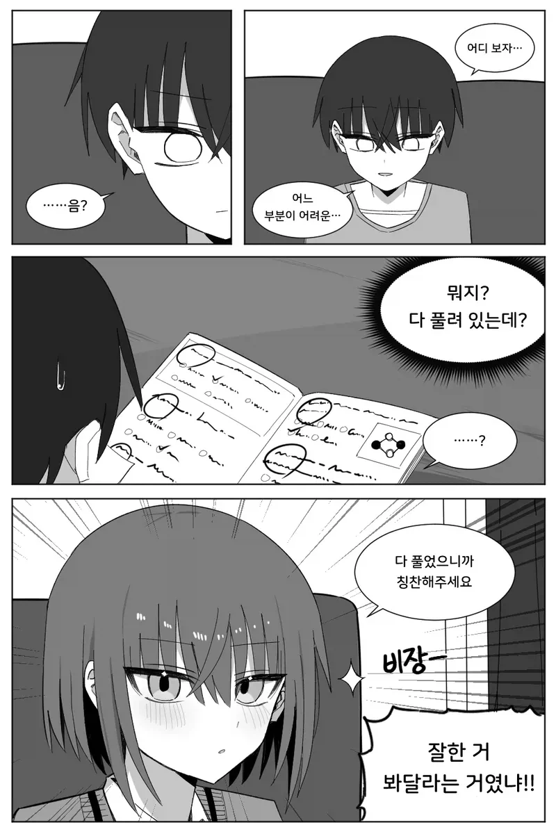 선생님의 칭찬을 갈구하는 소꿉친구 학생 만화 - 이미지 6
