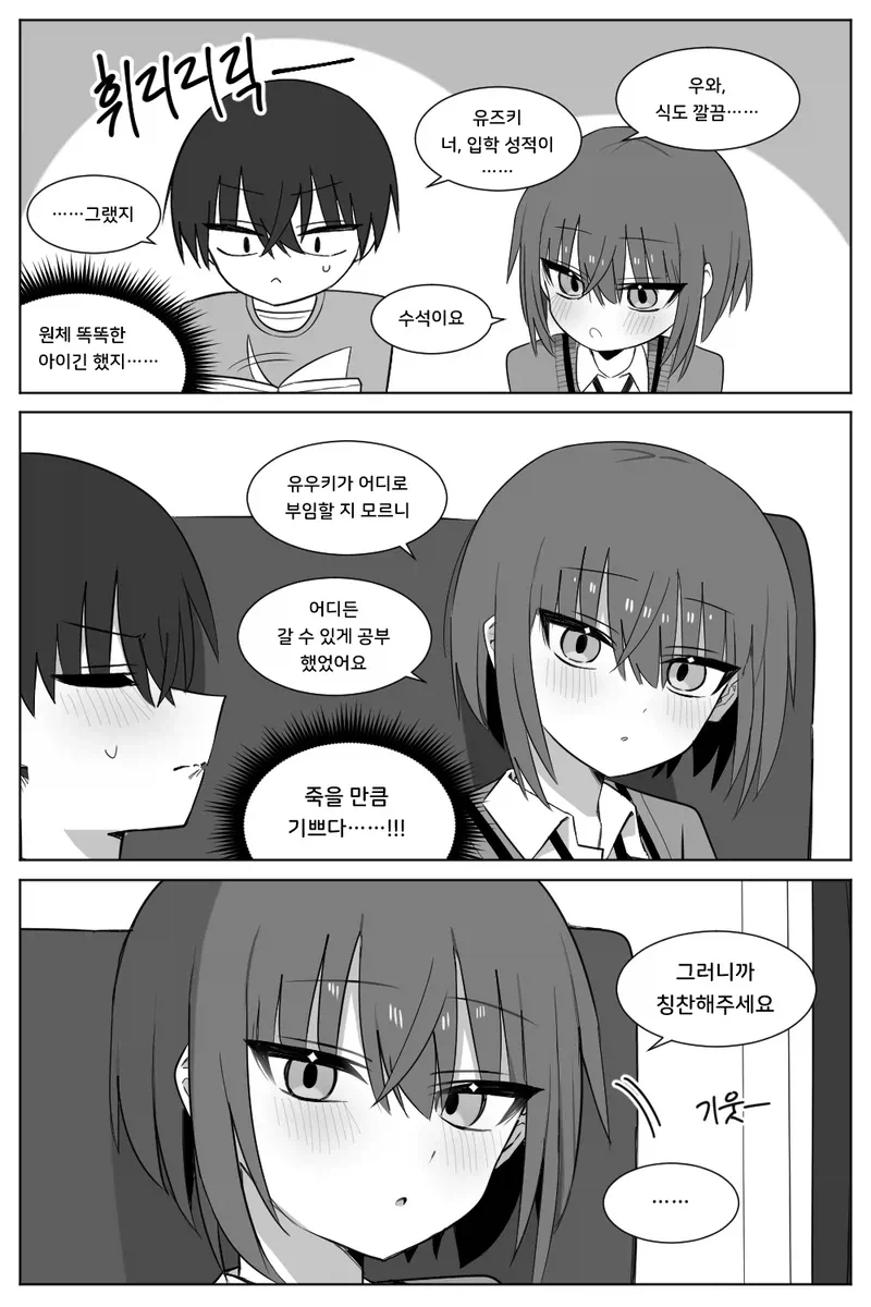 선생님의 칭찬을 갈구하는 소꿉친구 학생 만화 - 이미지 7