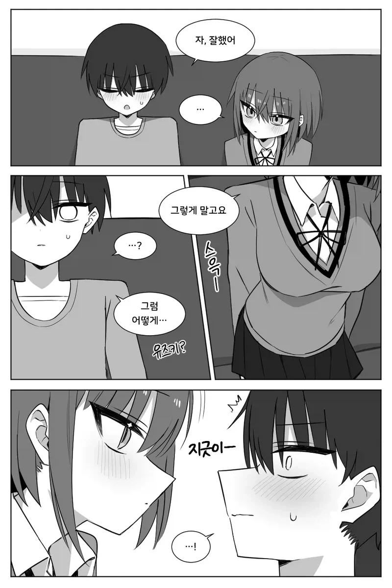 선생님의 칭찬을 갈구하는 소꿉친구 학생 만화 - 이미지 8