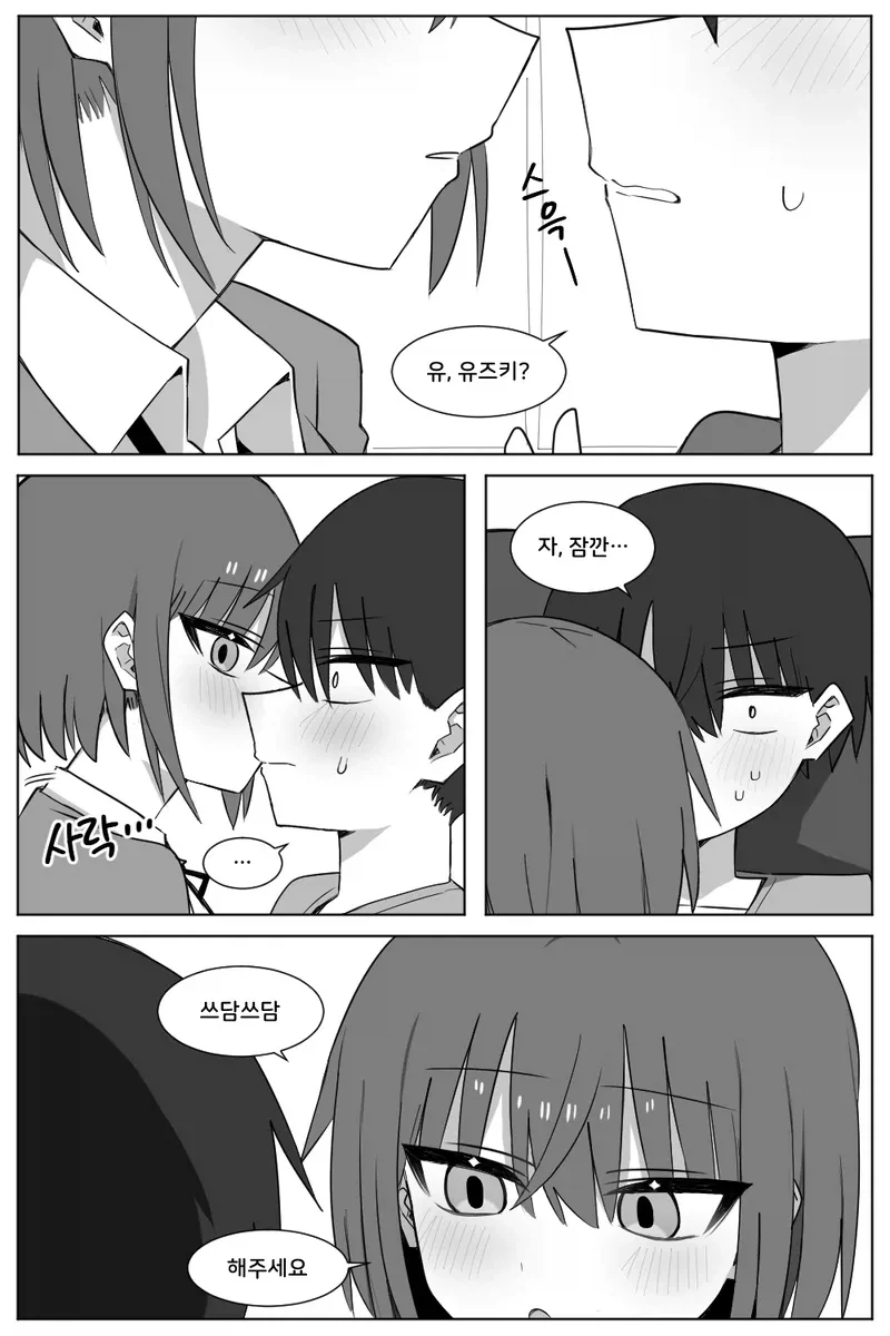 선생님의 칭찬을 갈구하는 소꿉친구 학생 만화 - 이미지 9
