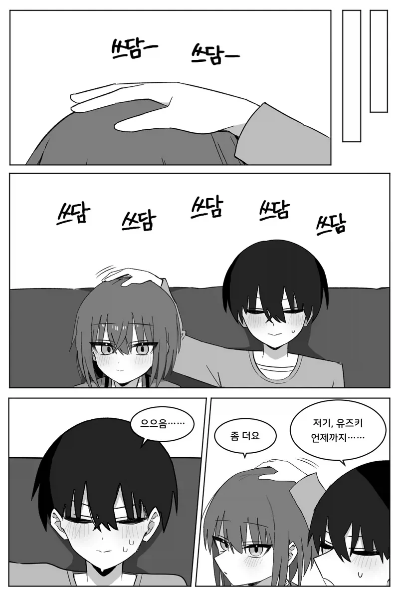 선생님의 칭찬을 갈구하는 소꿉친구 학생 만화 - 이미지 10