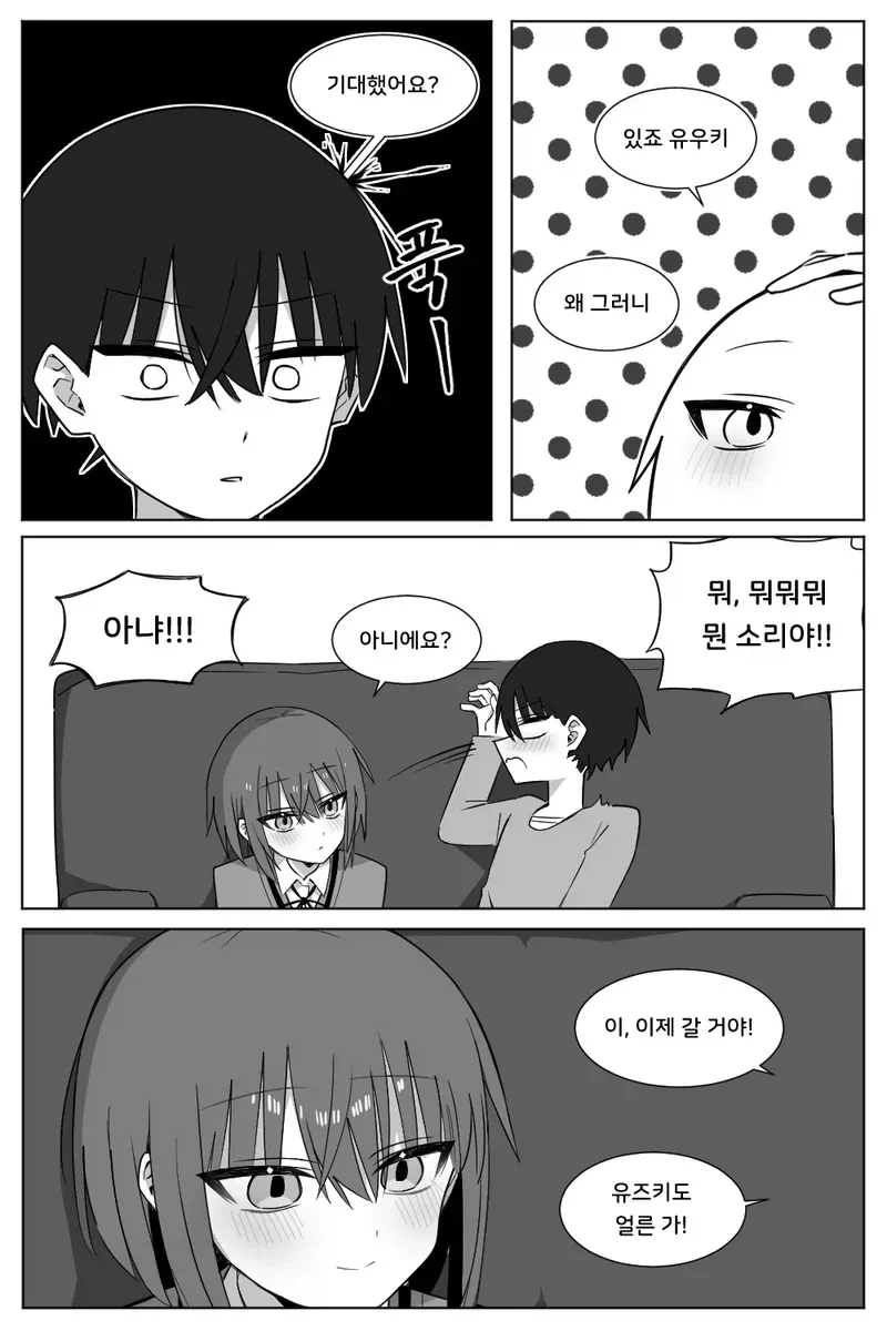선생님의 칭찬을 갈구하는 소꿉친구 학생 만화 - 이미지 11