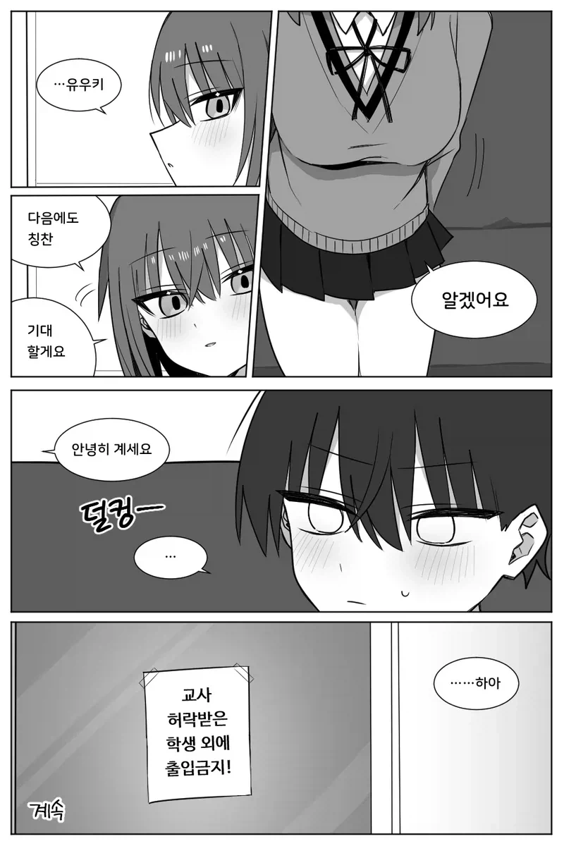 선생님의 칭찬을 갈구하는 소꿉친구 학생 만화 - 이미지 12