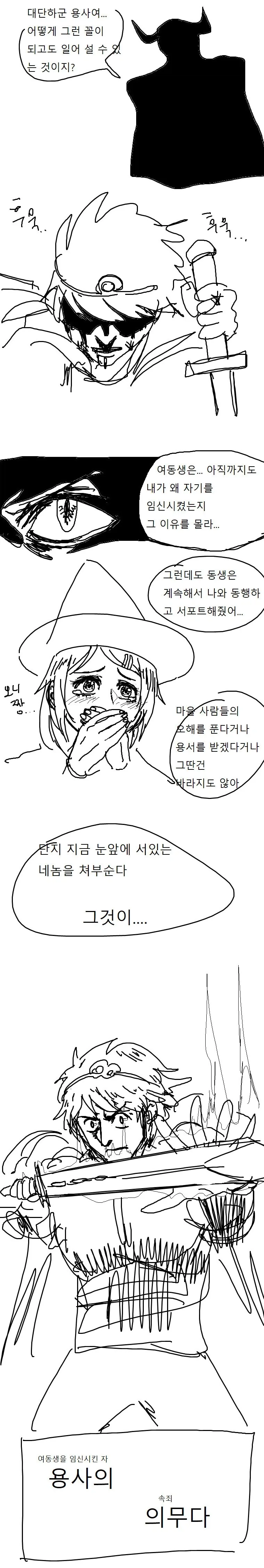 여동생을 ㅇㅅ시킨 용사 만화 - 이미지 2