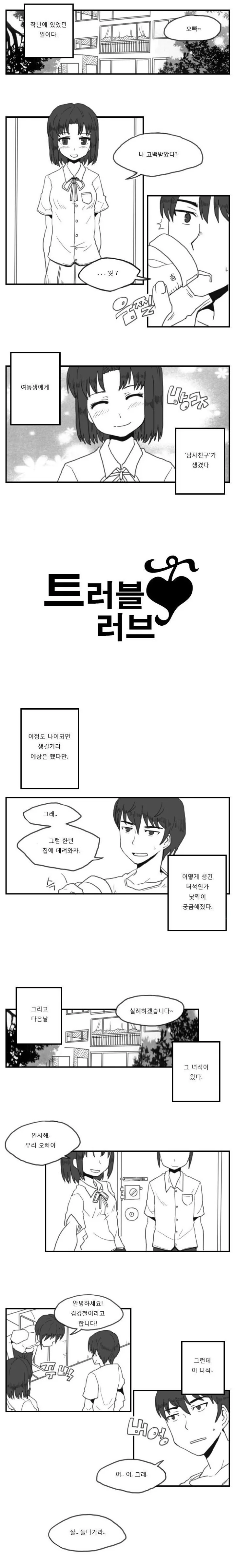 남친생긴 여동생에게 질투하는 오빠 만화