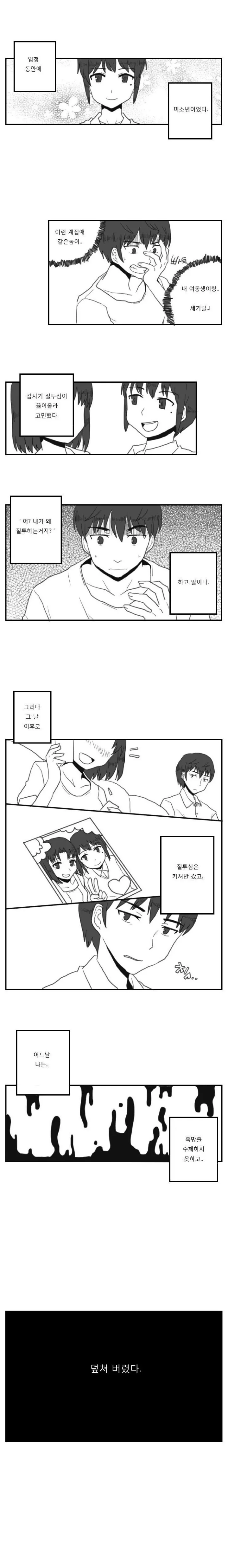 남친생긴 여동생에게 질투하는 오빠 만화 - 이미지 2