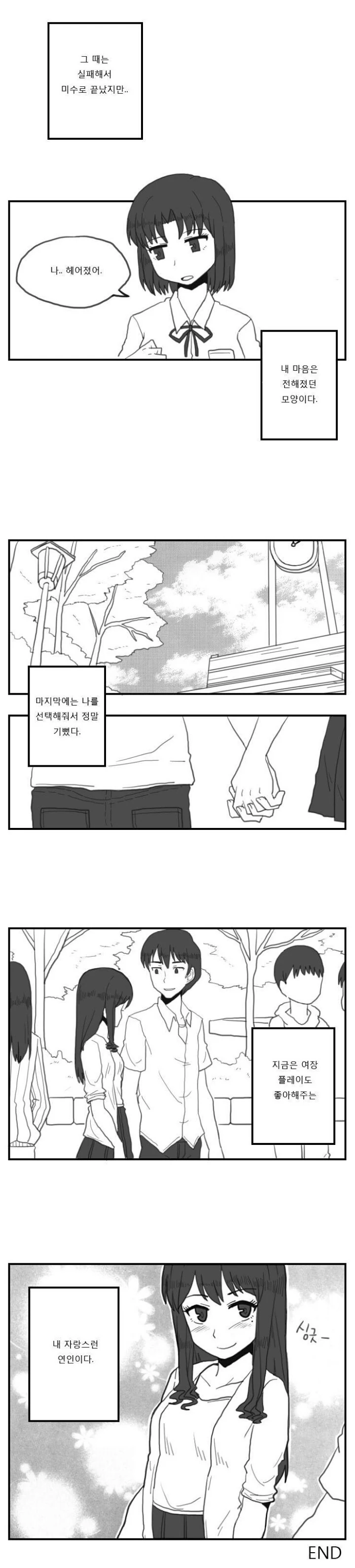 남친생긴 여동생에게 질투하는 오빠 만화 - 이미지 3