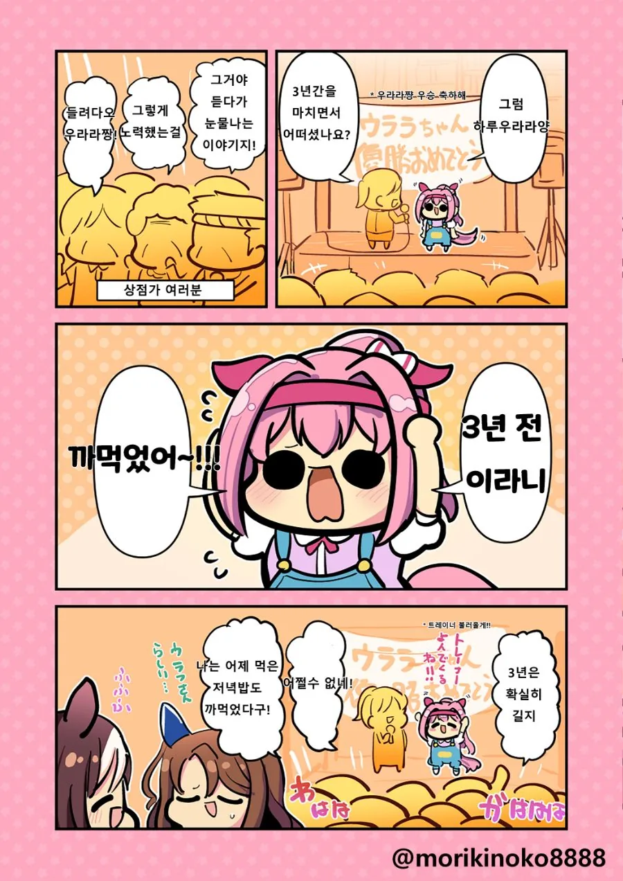 말딸) 귀여운 하루우라라 만화 모음.jpg - 이미지 2