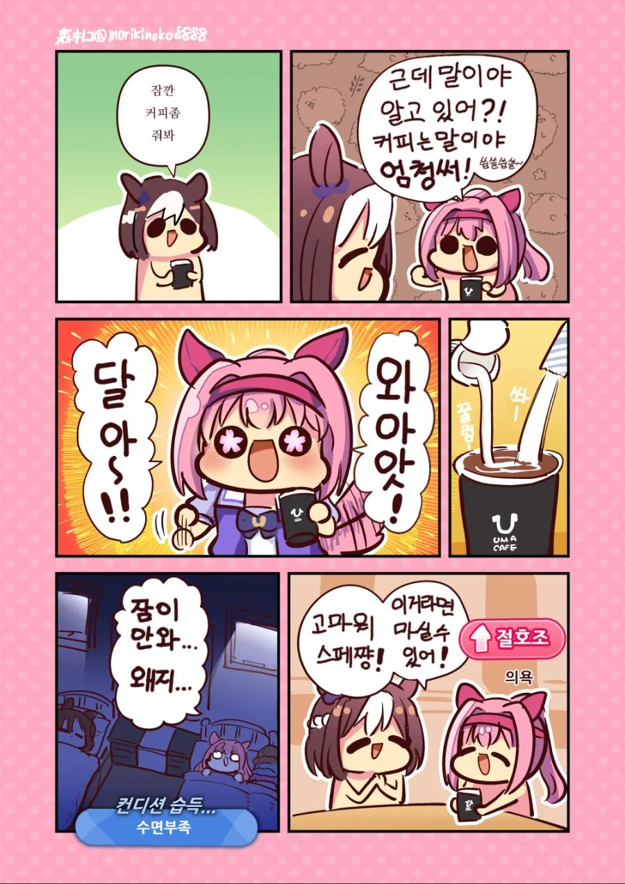 말딸) 귀여운 하루우라라 만화 모음.jpg - 이미지 8