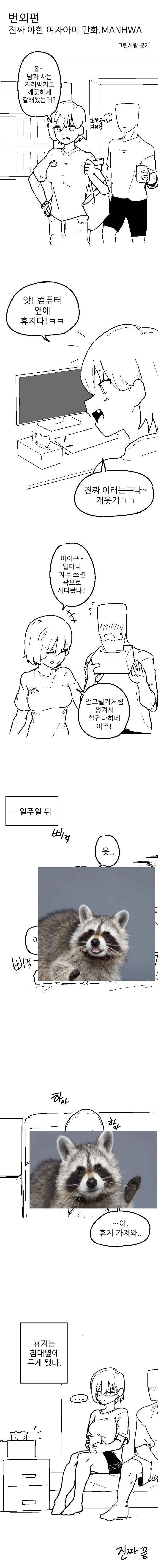 ㅇㅎ 여자아이 만화.Manhwa - 이미지 7