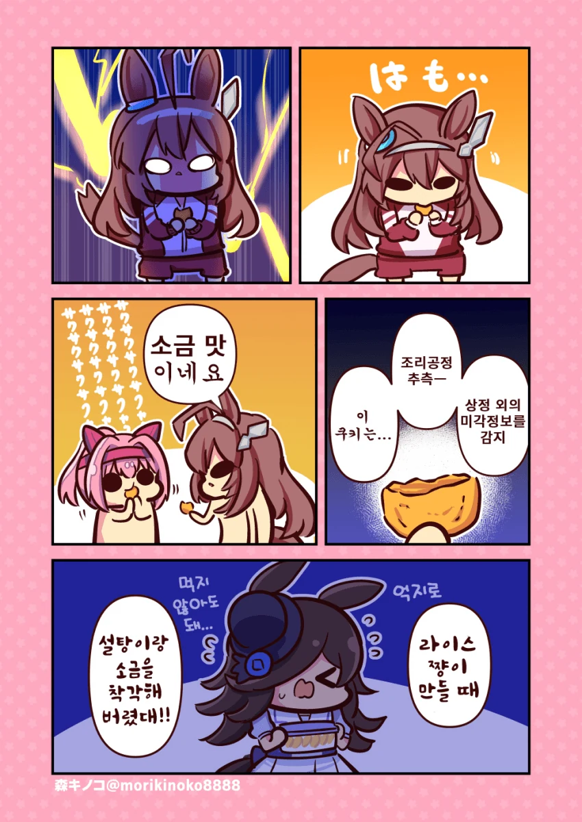 말딸] 쿠키 먹는 우라라와 부르봉.manga - 이미지 3