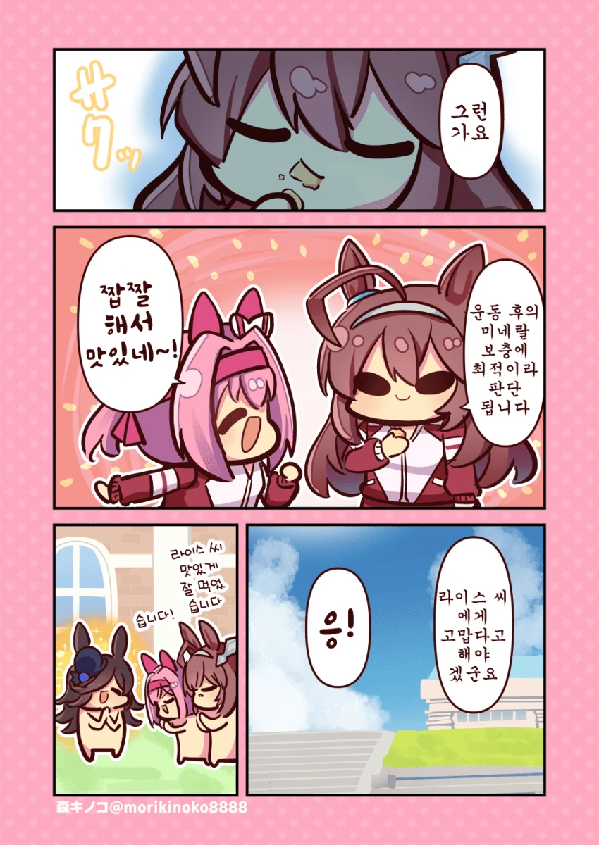 말딸] 쿠키 먹는 우라라와 부르봉.manga - 이미지 4