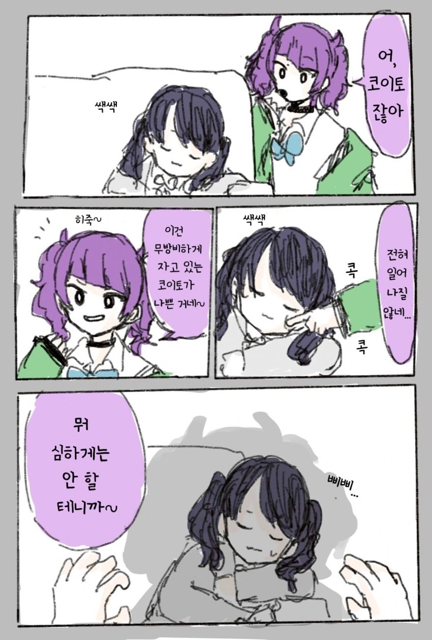 @)솜사탕 코이토.manhwa