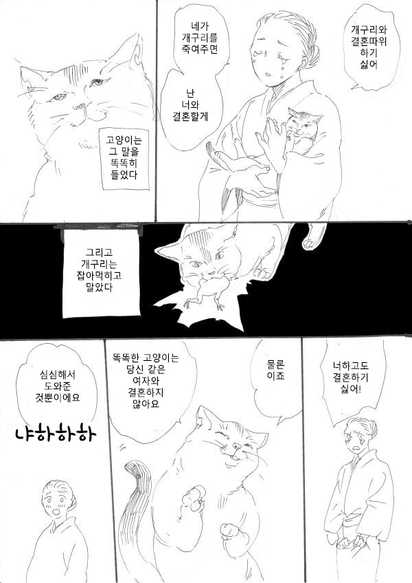 개구리와 고양이.Manga - 이미지 2