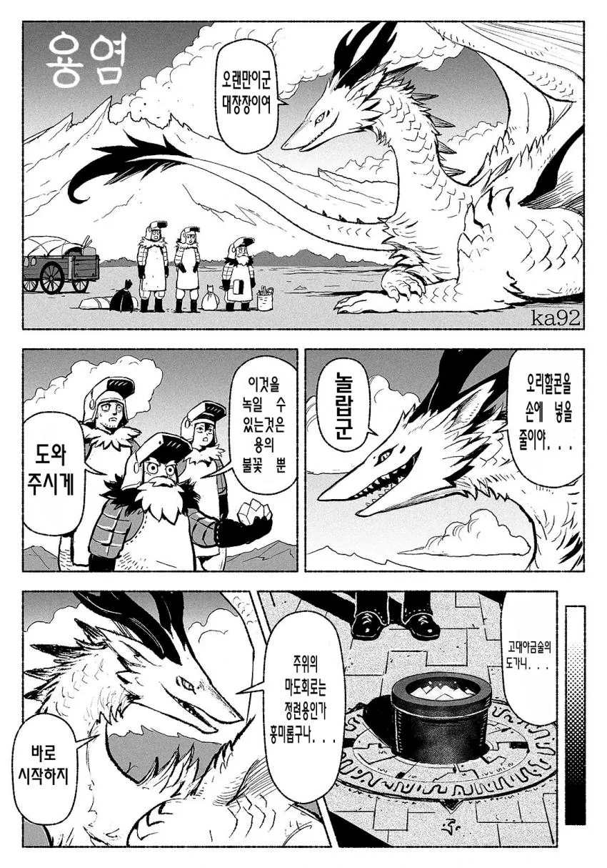 용과 난쟁이가 합작하는 manga
