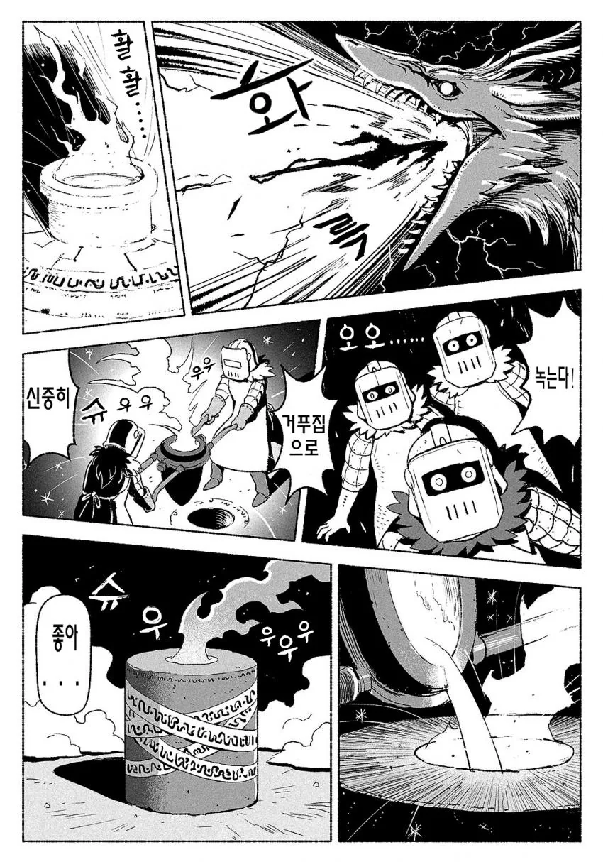 용과 난쟁이가 합작하는 manga - 이미지 2