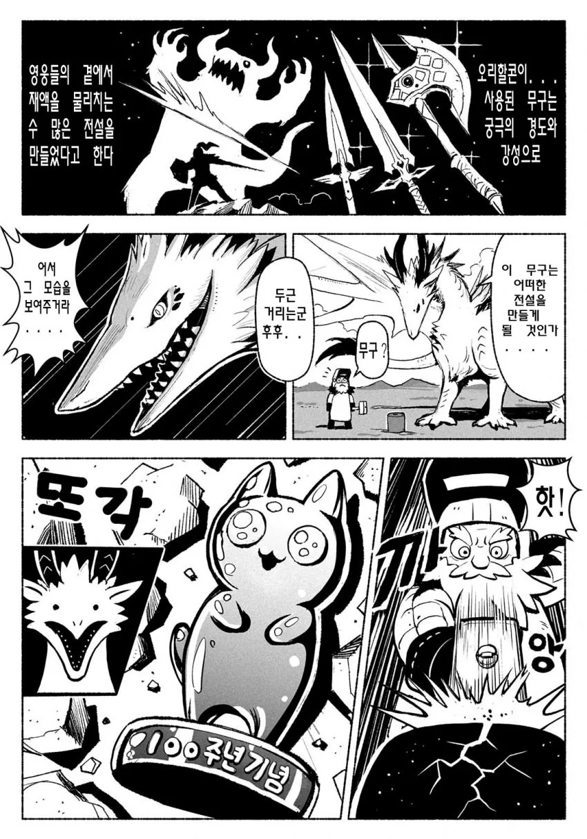 용과 난쟁이가 합작하는 manga - 이미지 3