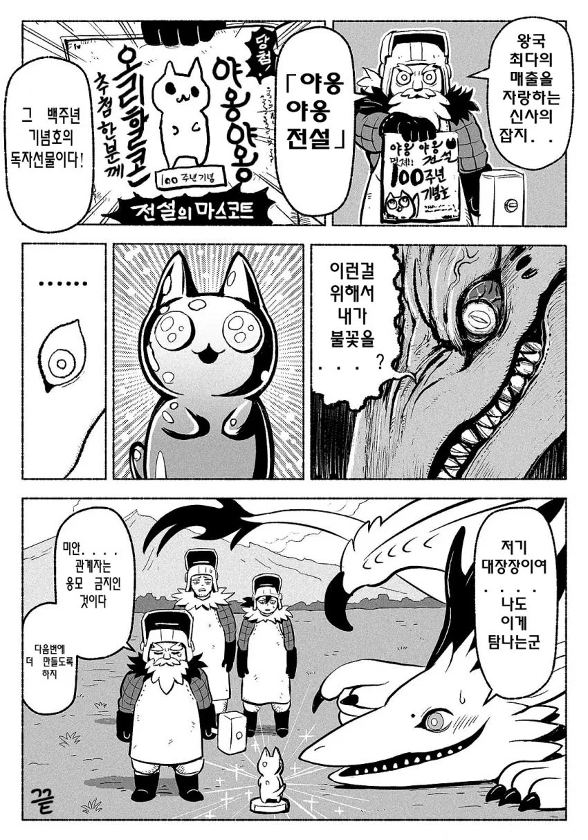 용과 난쟁이가 합작하는 manga - 이미지 4