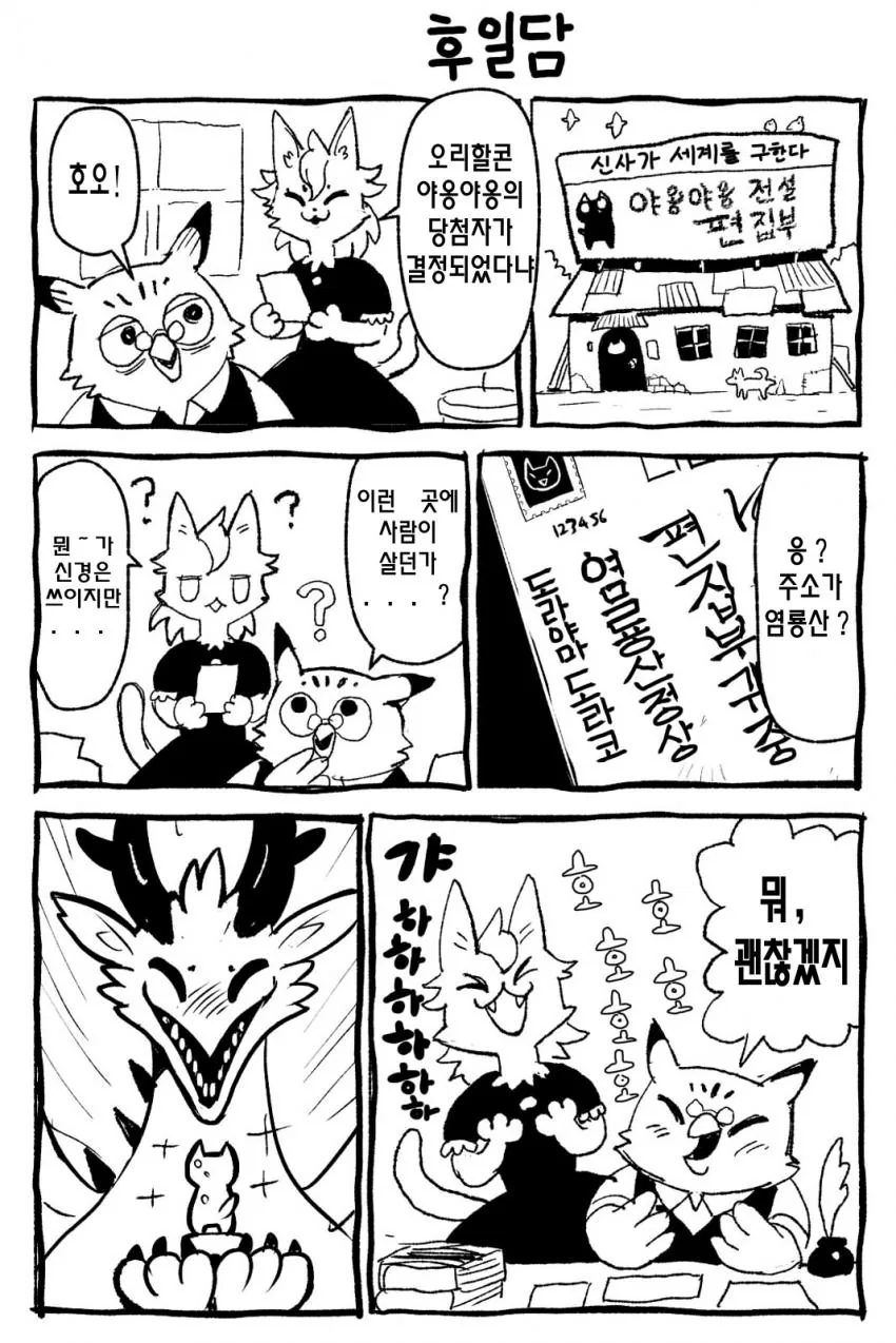 용과 난쟁이가 합작하는 manga - 이미지 5