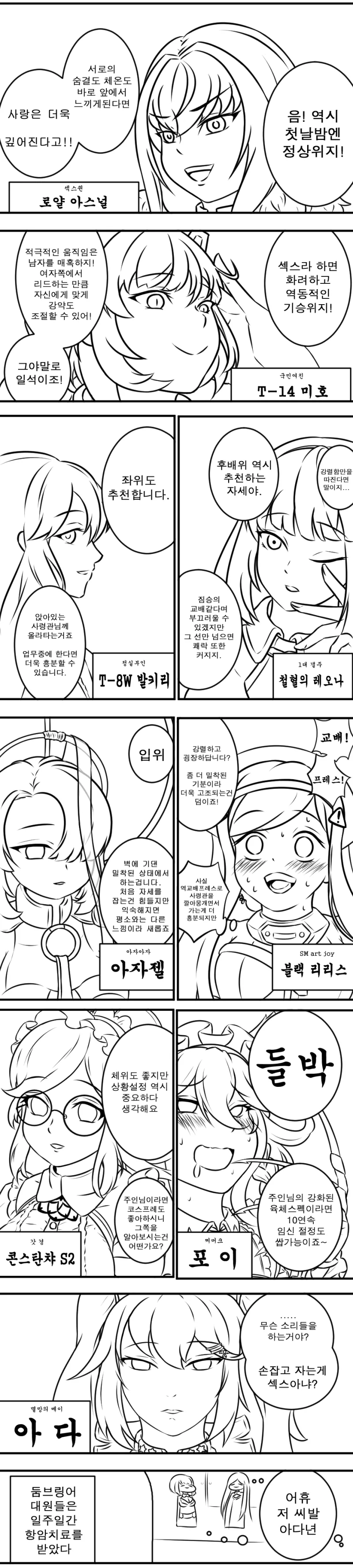 라오) 사령관과의 첫날밤 때 체위에 관한 만화